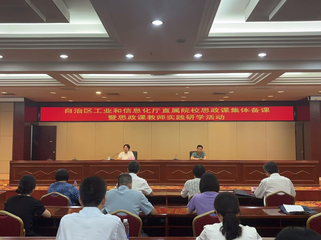 深耕思政集体备课，力行实践研学育人——我校承办自治区工信厅直属院校专题活动
