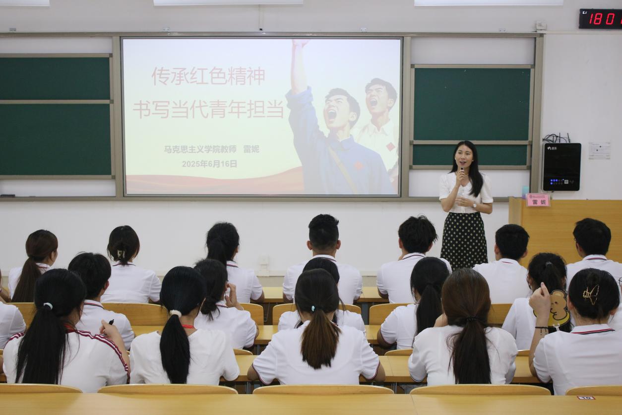 传承红色精神 书写当代青年担当——为第二十三期业余团校青马班授课（11）