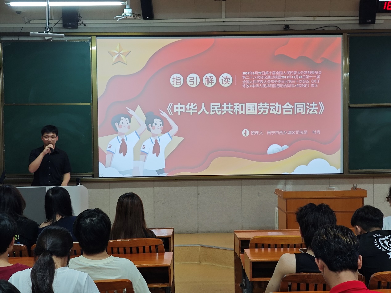 大学生法律协会成功举办“西乡塘区司法局普法进高校”讲座