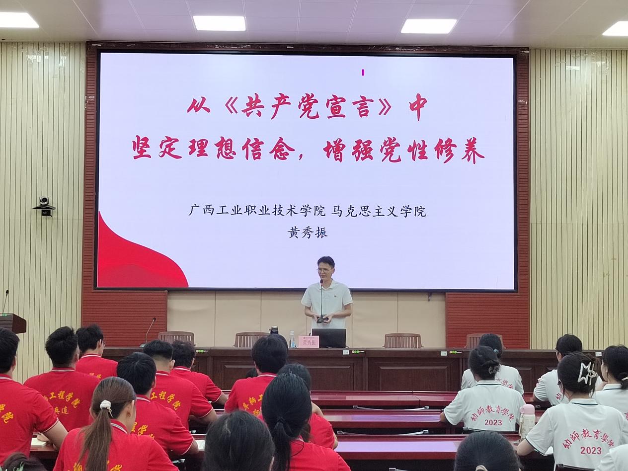 黄秀振党课1