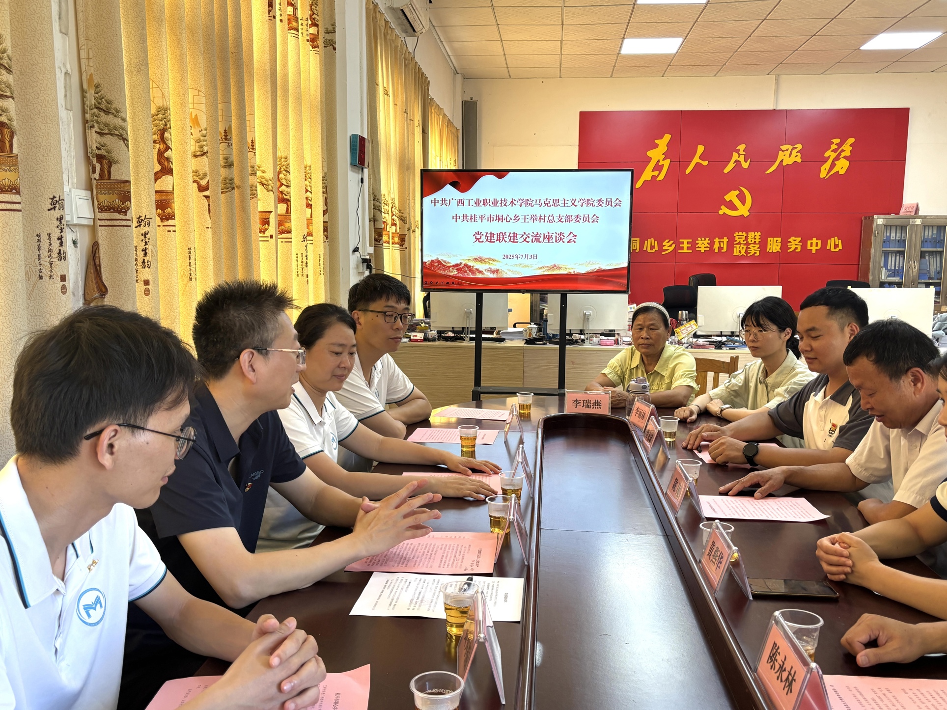 党建联建交流座谈会
