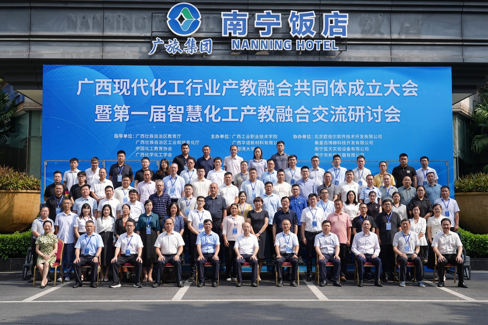 我校成功举办广西现代化工行业产教融合共同体成立大会暨第一届智慧化工产教融合交流研讨会   
