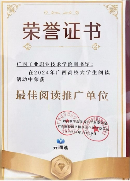 “最佳阅读推广单位”荣誉证书