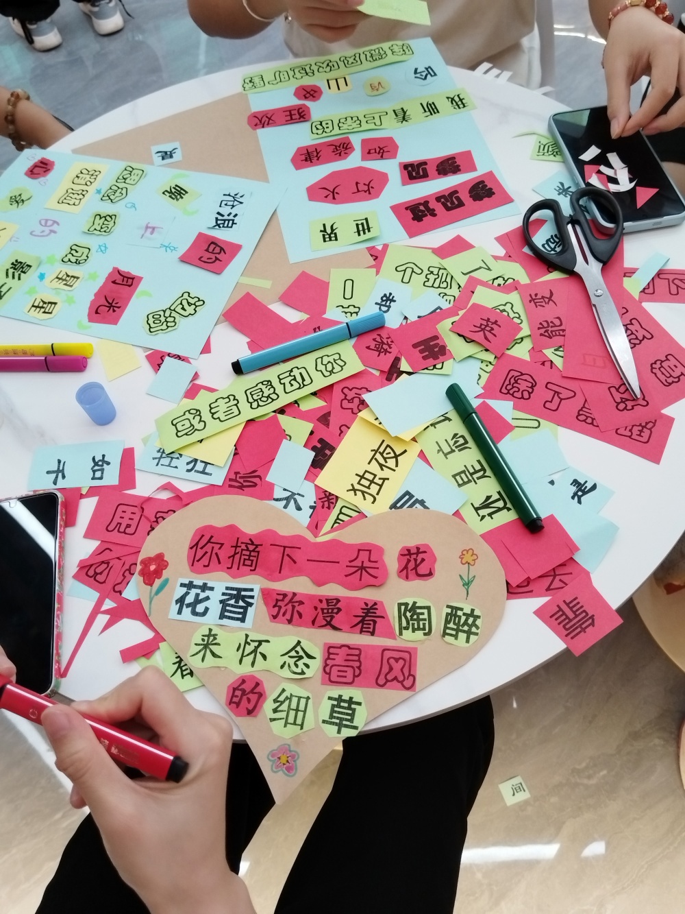现场拼贴诗