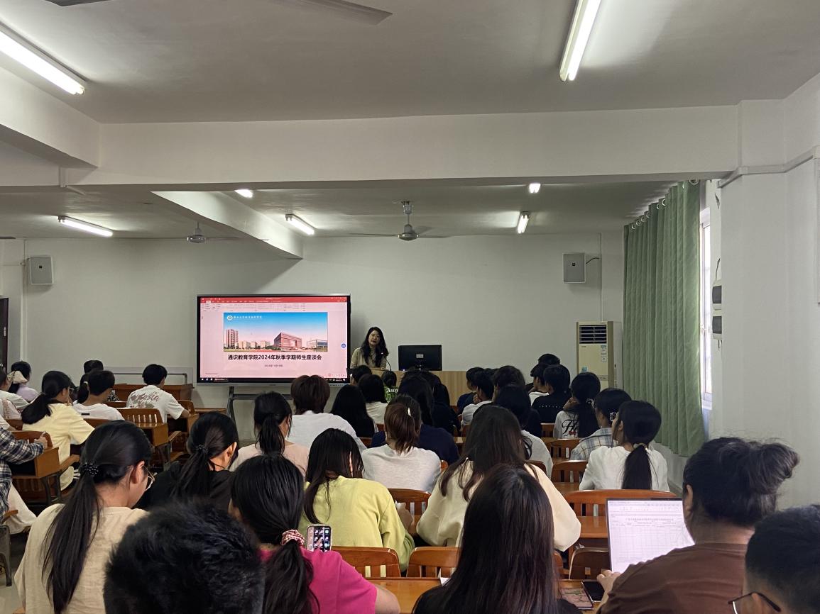 师生共交流，聚力促提升——通识教育学院2024年秋季学期师生座谈会