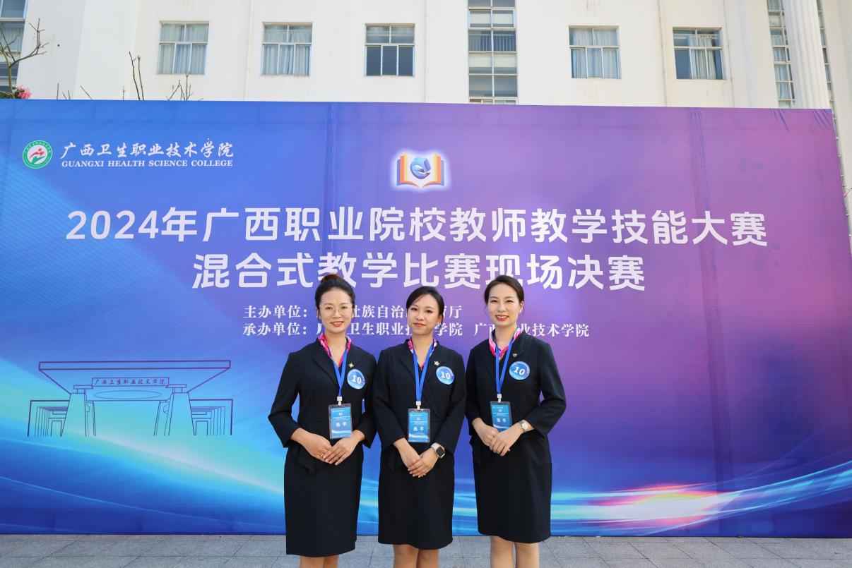 喜报 | 我院教师在2024年广西职业院校教师教学技能大赛混合式教学比赛中喜获佳绩
