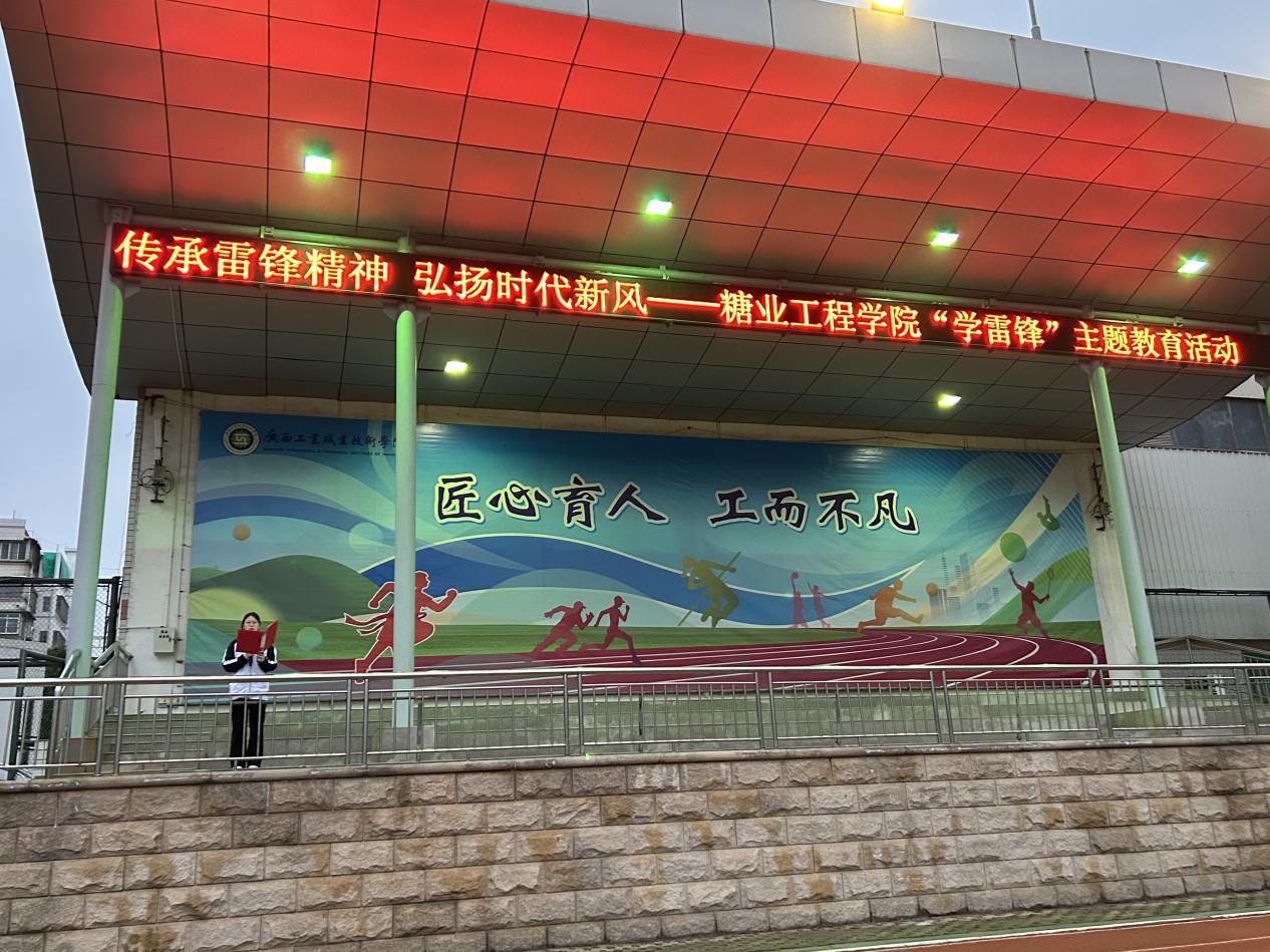 传承雷锋精神&nbsp;弘扬时代新风——糖业工程学院学雷锋主题教育活动