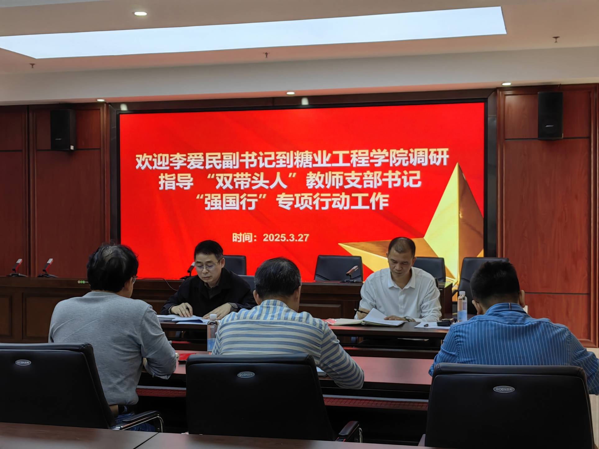 学校领导到糖业工程学院调研指导“强国行”专项行动工作