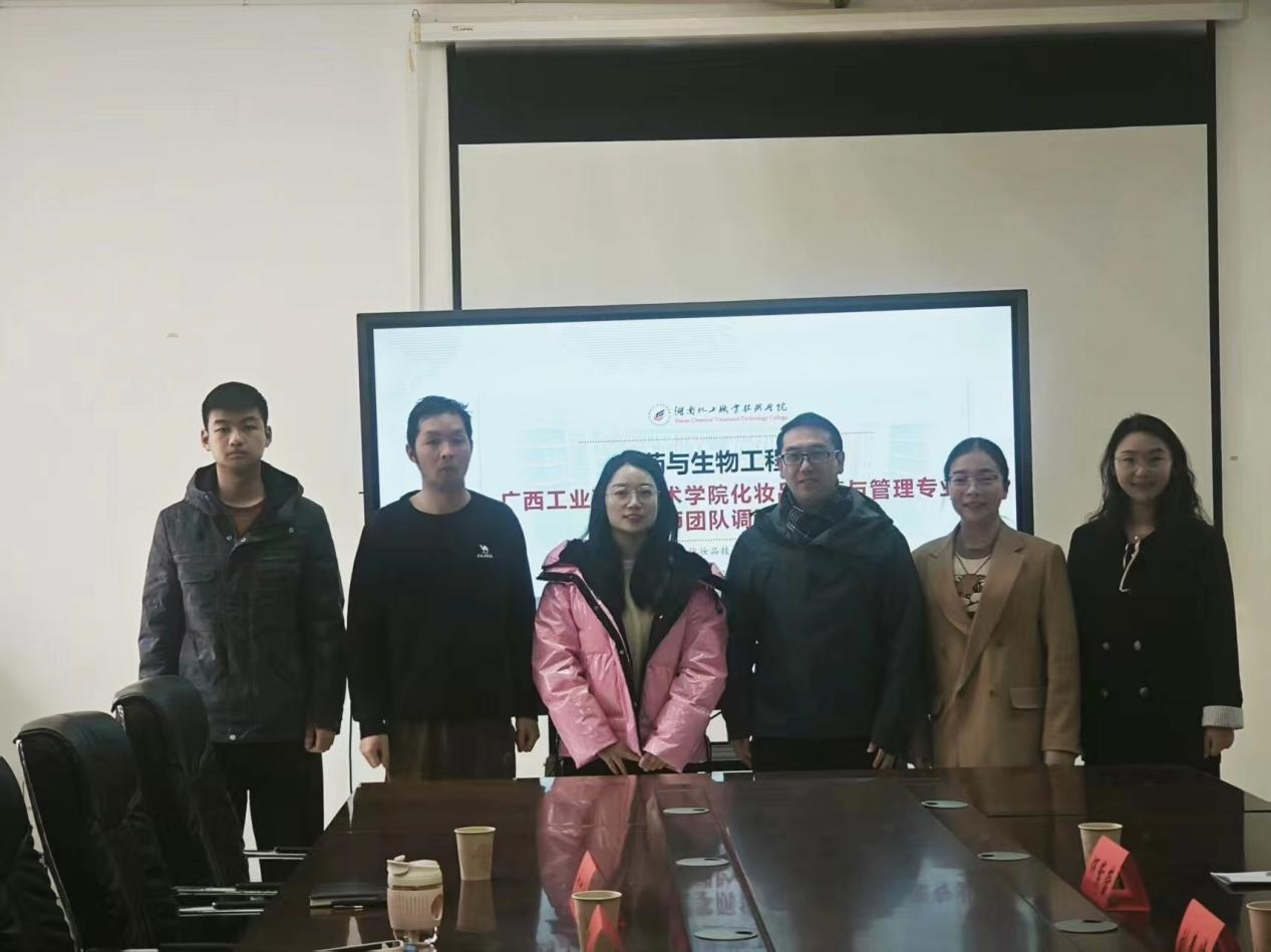 跨域交流促发展 产教融合谱新篇——我院化妆品经营与管理专业教师团队赴湖南开展调研活动