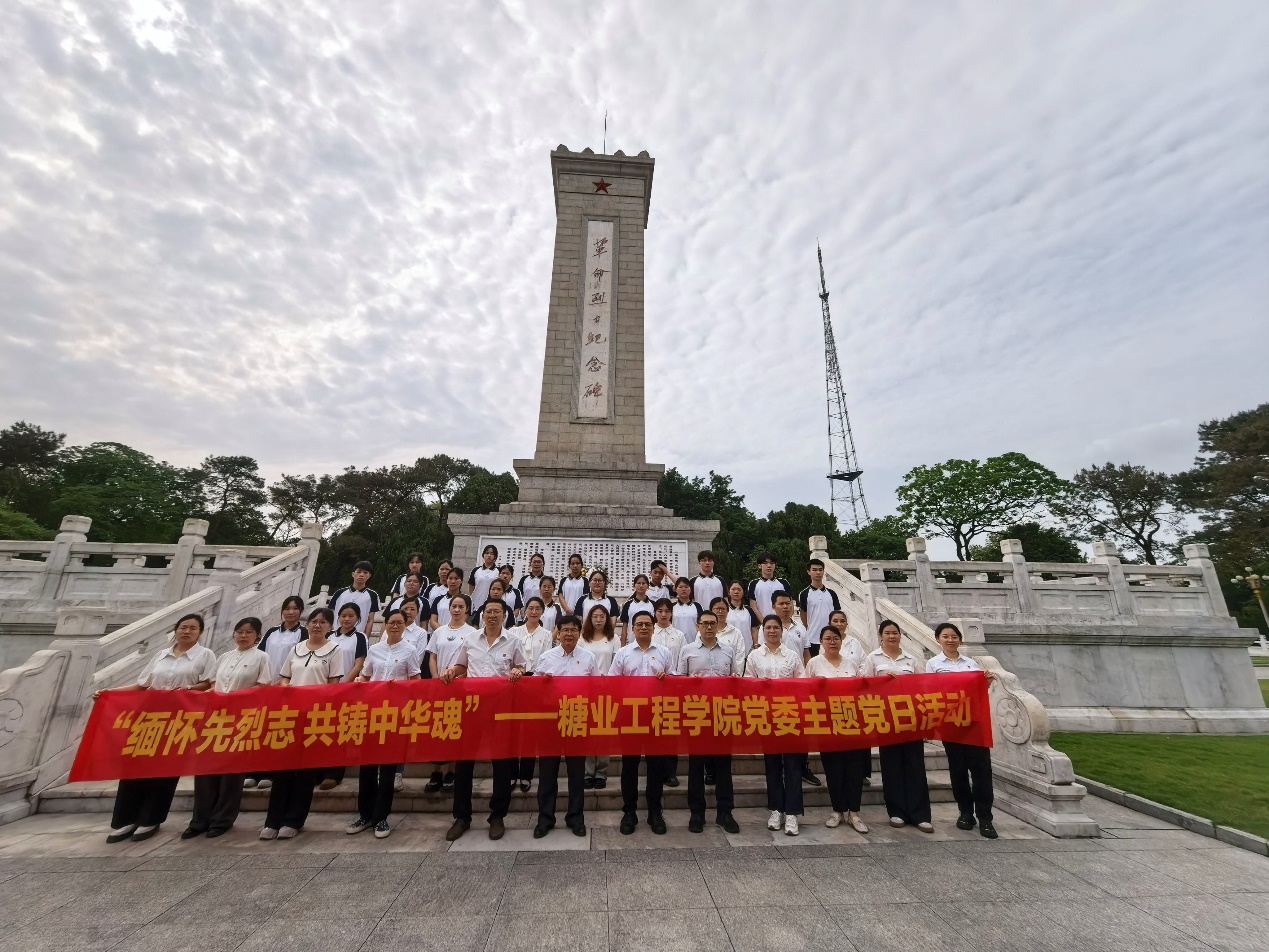 糖业工程学院党委开展“缅怀先烈志  共铸中华魂”主题党日活动