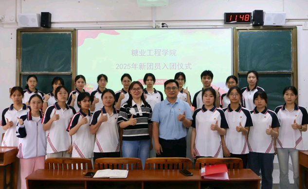 糖业工程学院团委举行新团员入团仪式