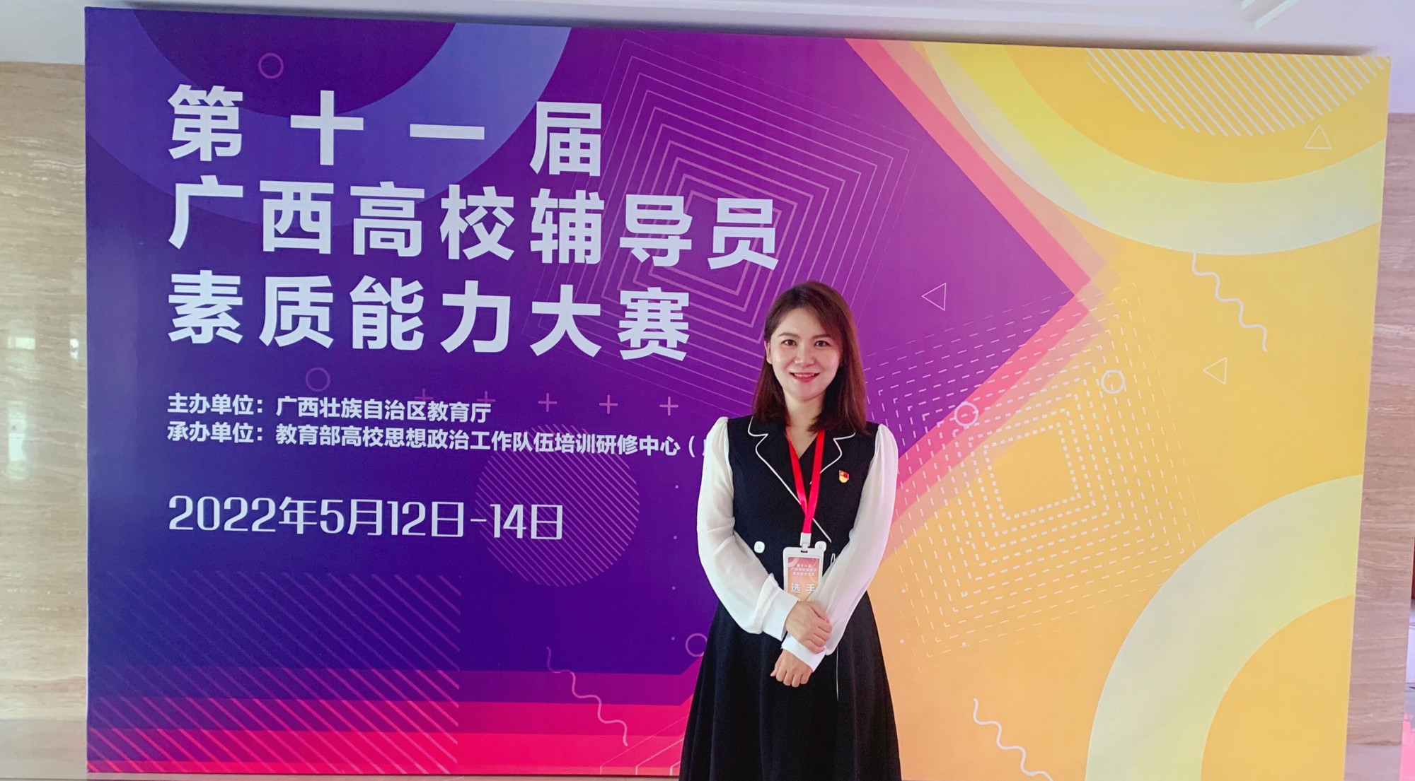 愿做微光，点亮星河 ——第十一届广西高校辅导员素质能力大赛三等奖获得者凌柳