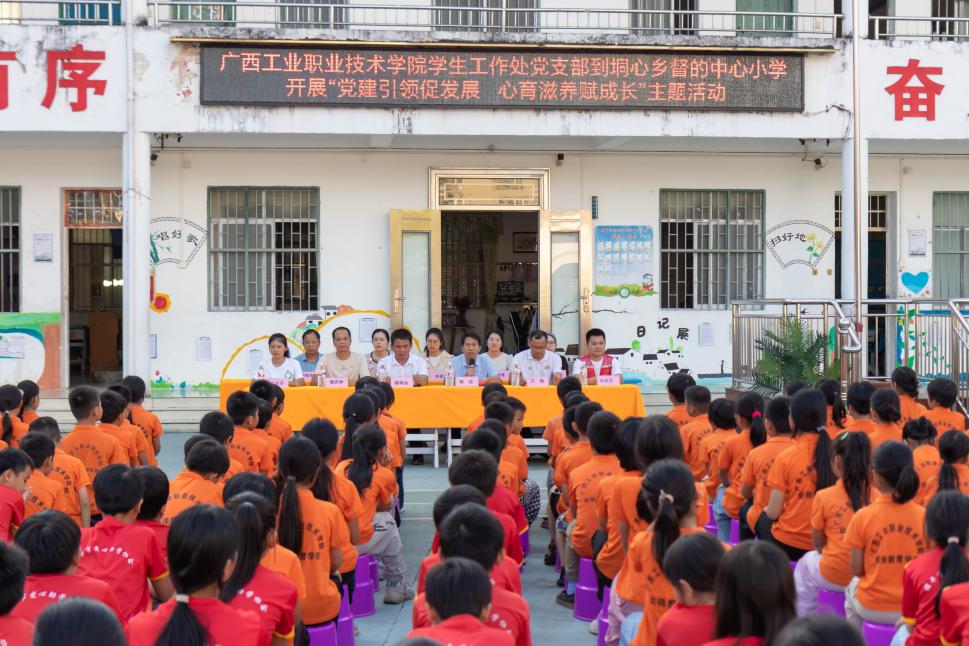党建引领促发展，心育滋养赋成长——学生工作处党支部到桂平垌心乡开展共建活动