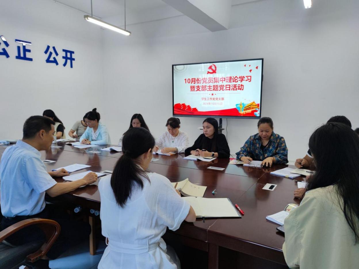 学生工作处党支部开展10月主题党日活动