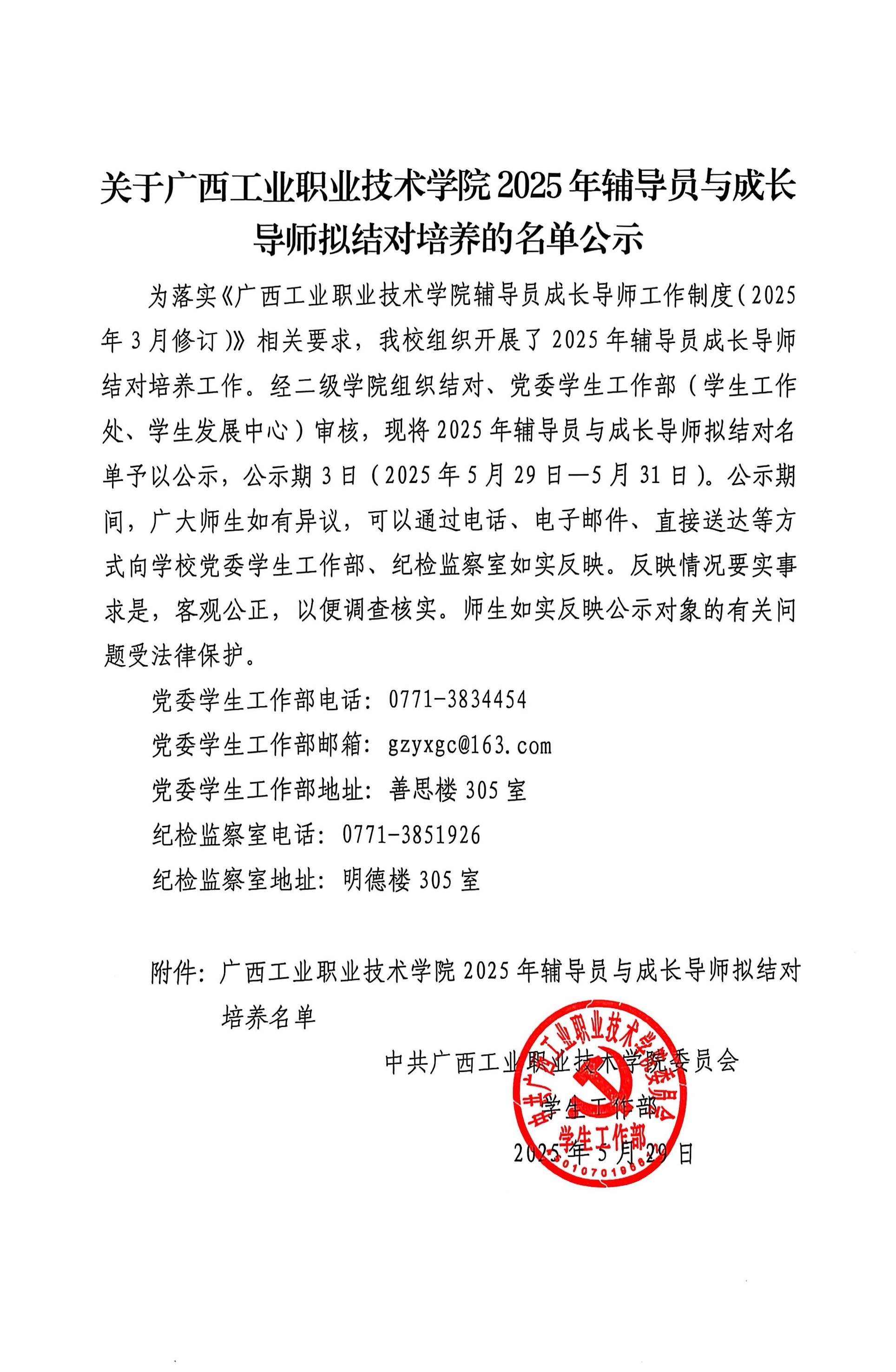 关于广西工业职业技术学院2025年辅导员与成长导师拟结对培养的名单公示