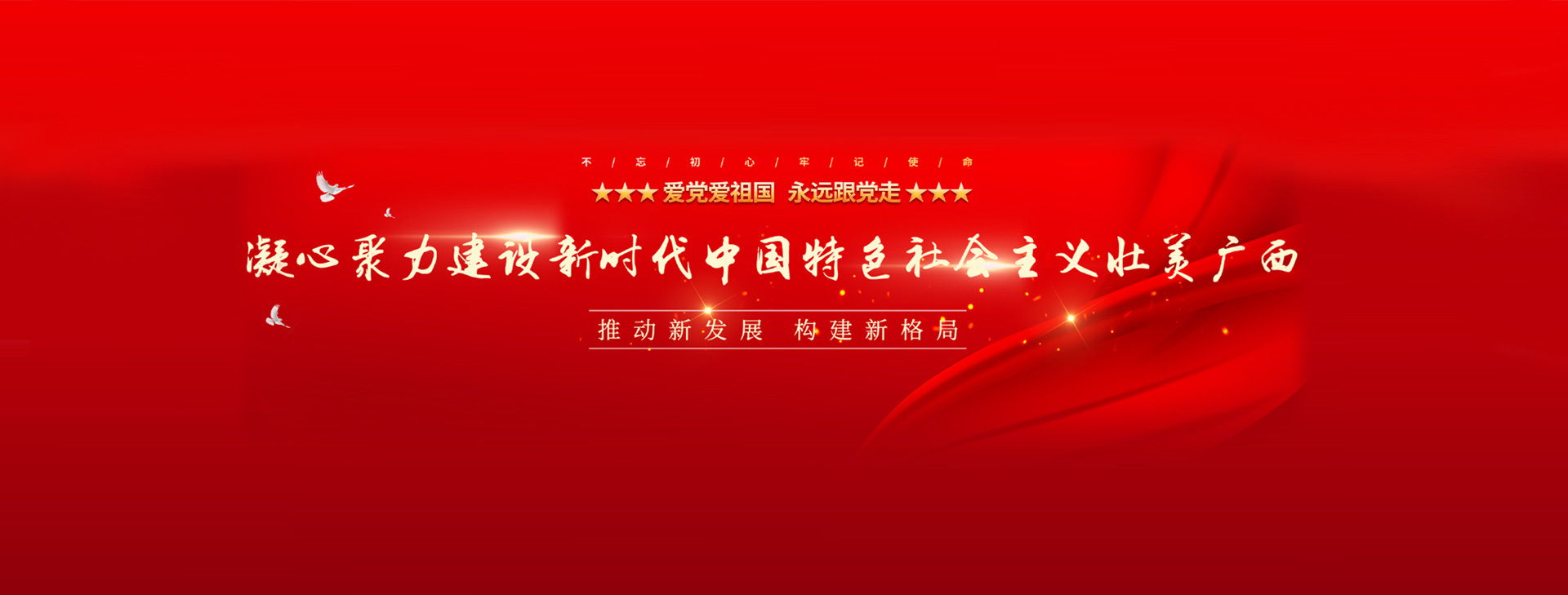 凝心聚力