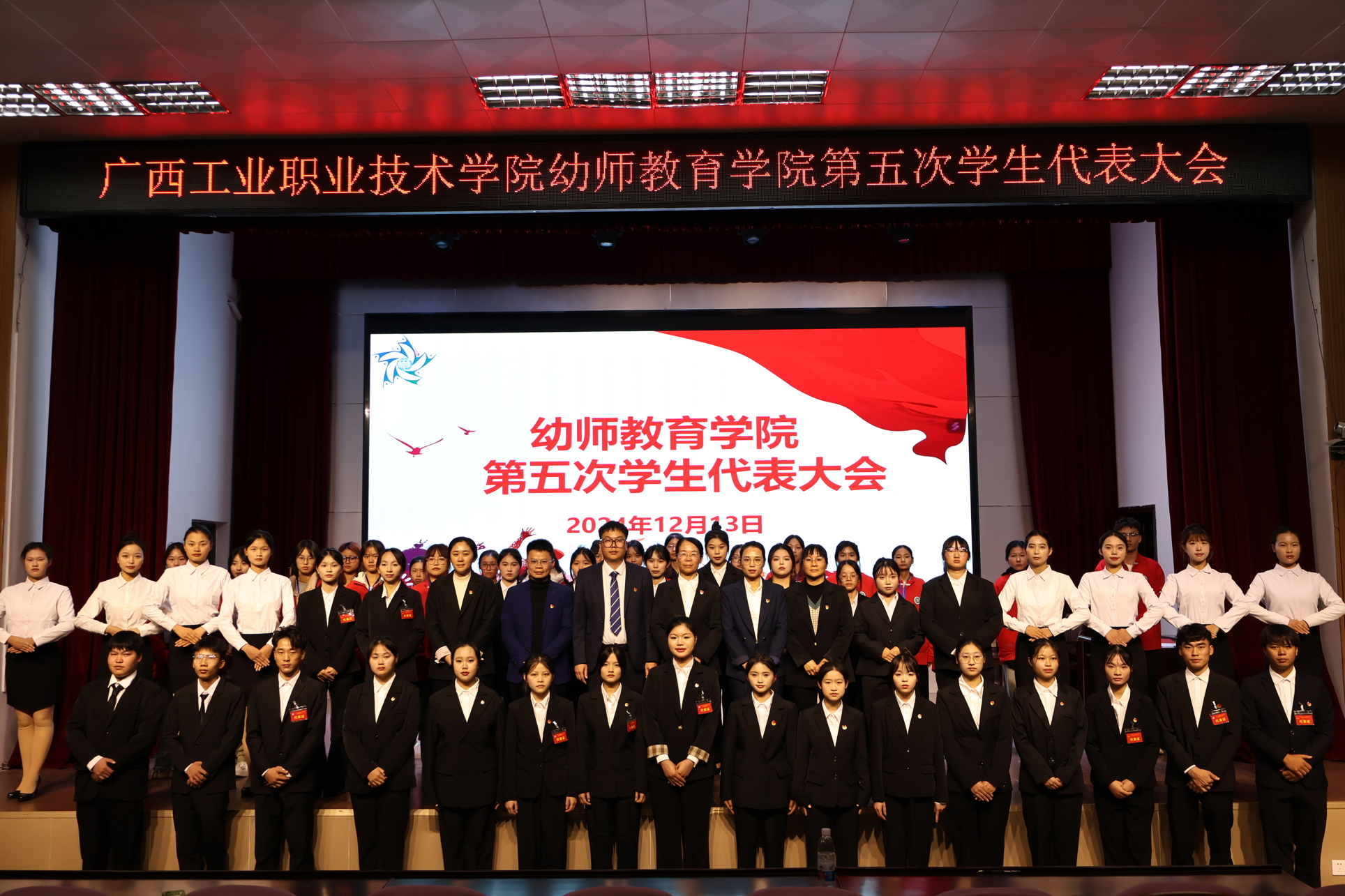 幼师教育学院第五次学生代表大会胜利召开
