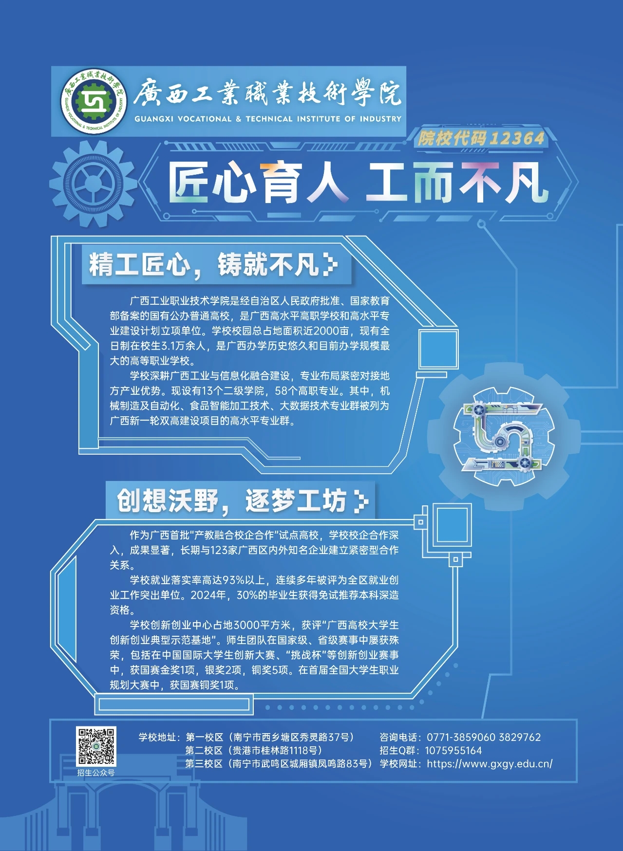广西工业职业技术学院2025年招生宣传简章
