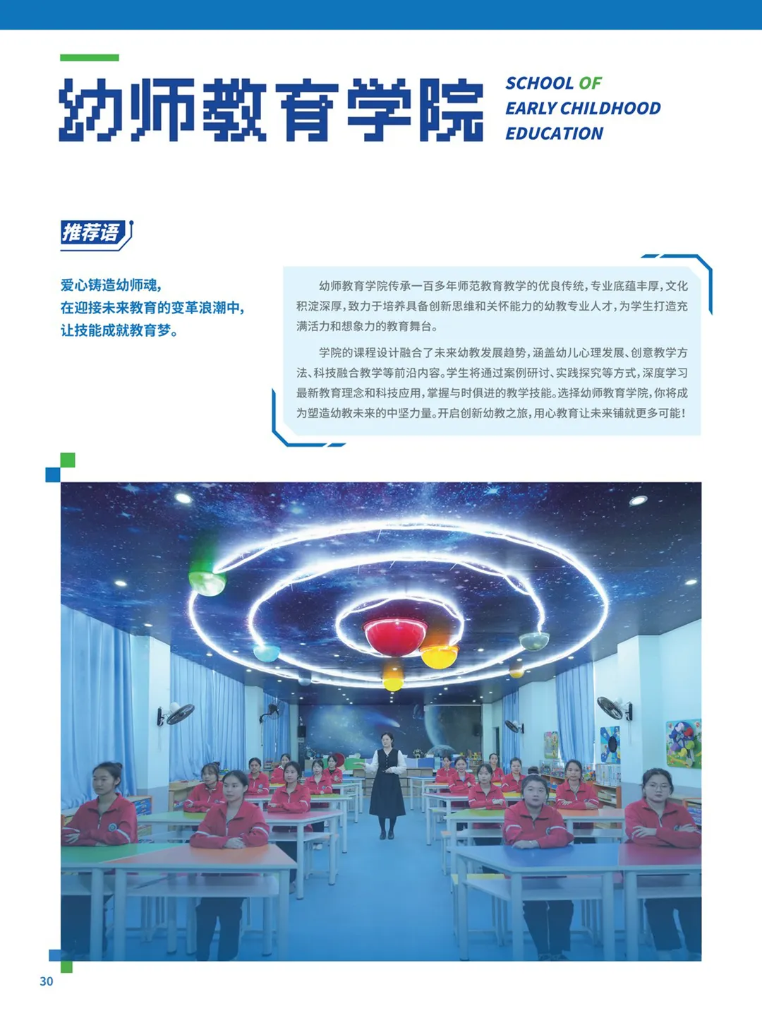 幼师教育学院2024年招生简章