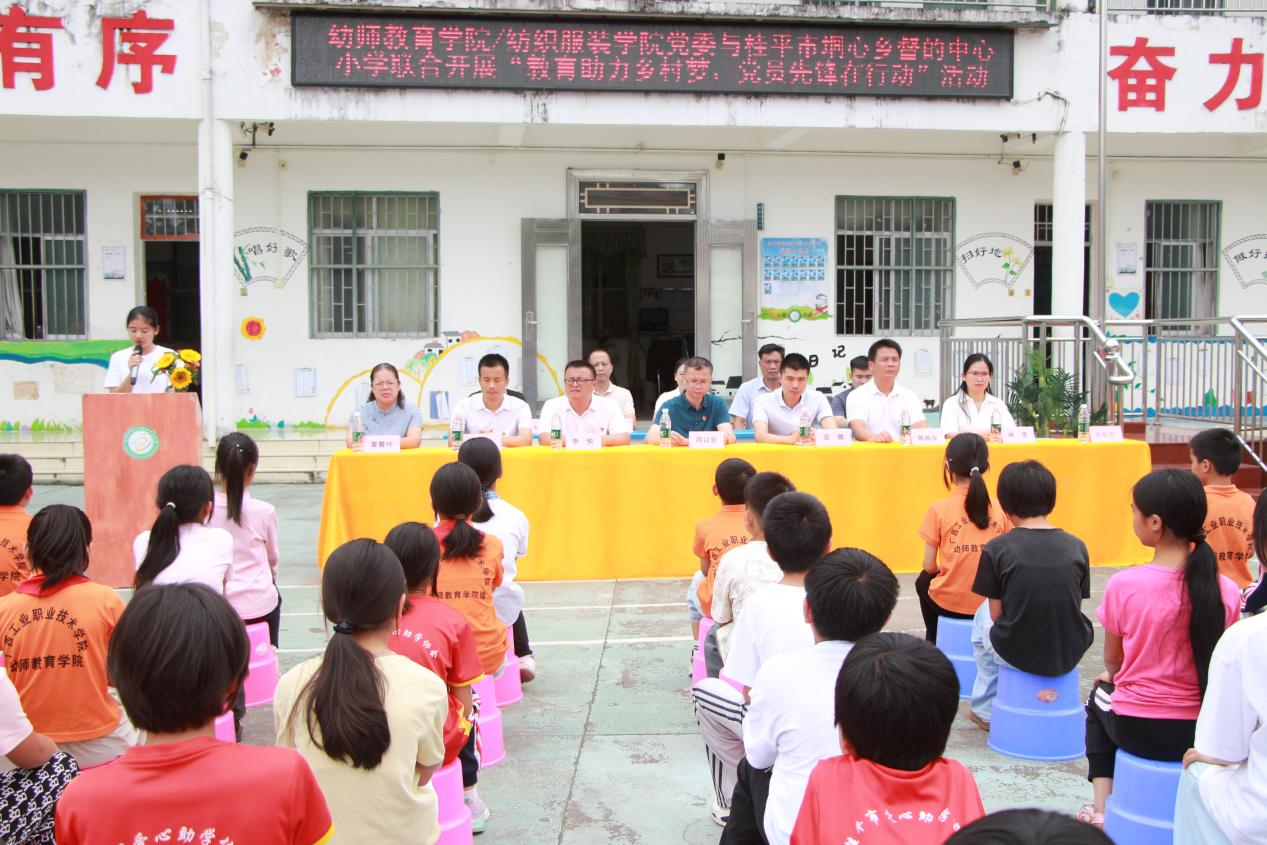学校领导率幼师教育学院/纺织服装学院党委到桂平市垌心乡督的中心小学开展主题党日活动