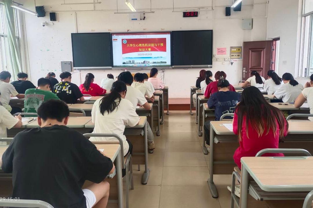 大学生心理危机识别与干预知识大赛