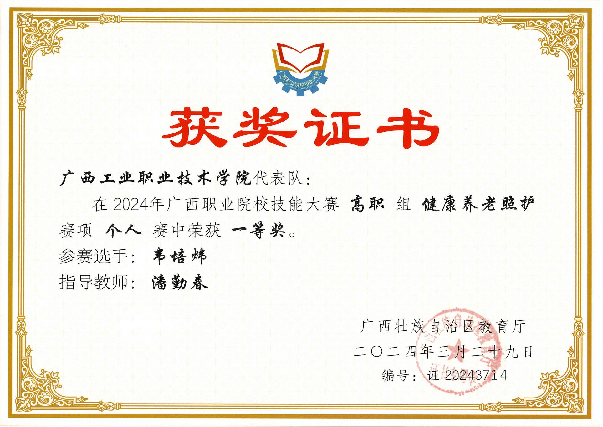 学生获奖概况
