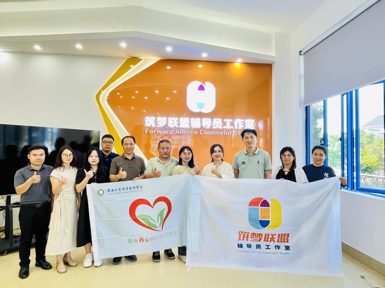 在柳州城市职业技术学院筑梦联盟辅导员工作室合影