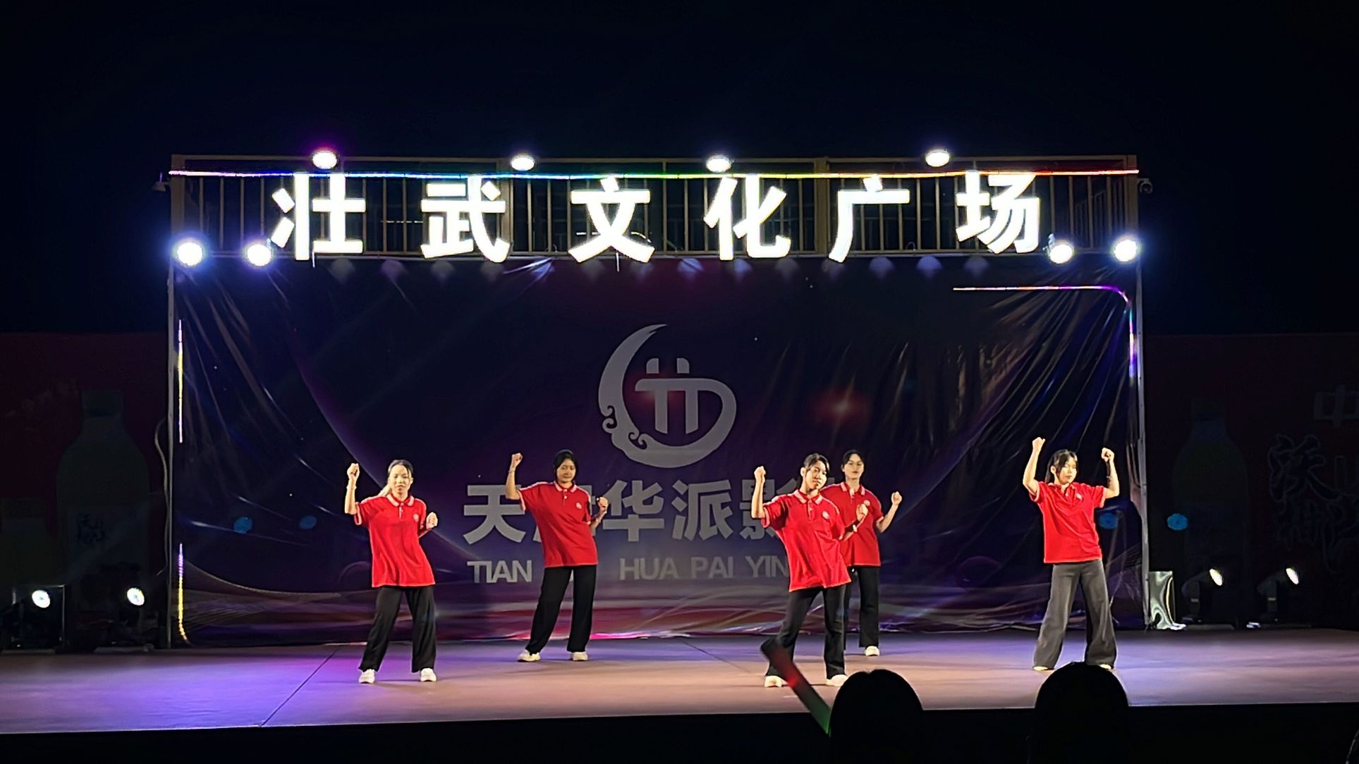 文艺表演