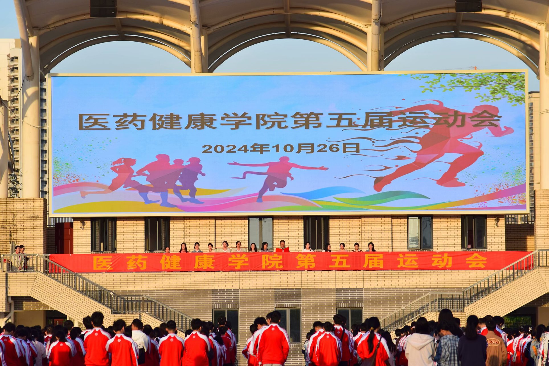 医药健康学院党总支书记关革强致辞