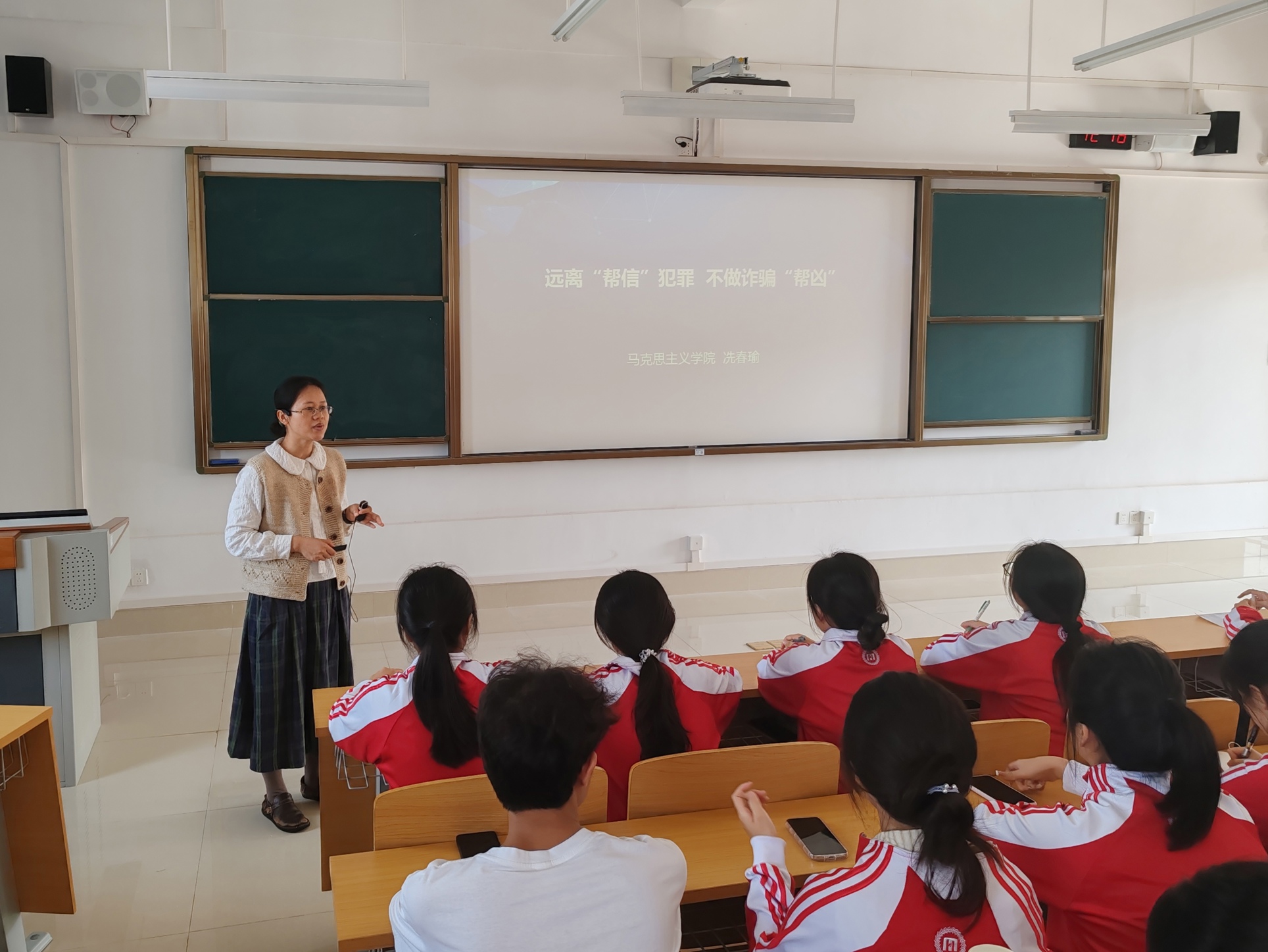 冼春瑜老师讲授《远离“帮信”犯罪，不做诈骗“帮凶”》