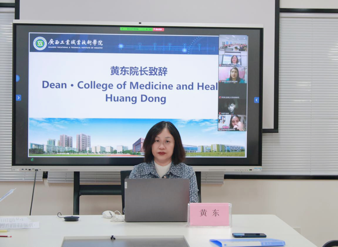 广西工业职业技术学院医药健康学院黄东院长发言
