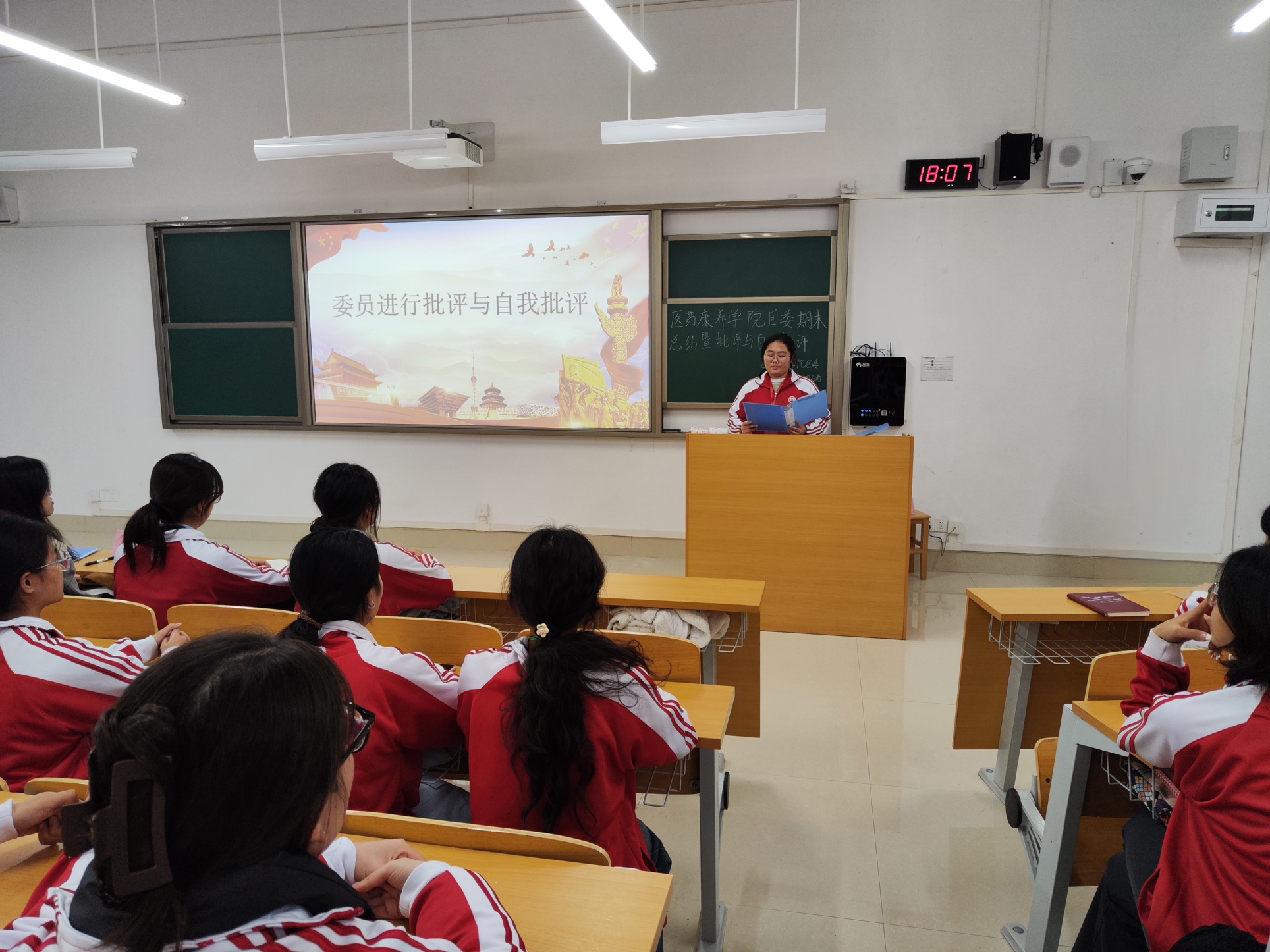 委员进行批评与自我批评