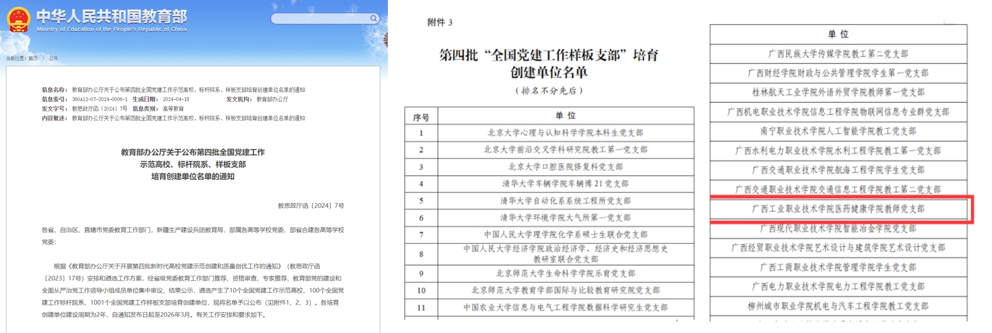 教师党支部获批第四批全国样板党支部培育建设单位