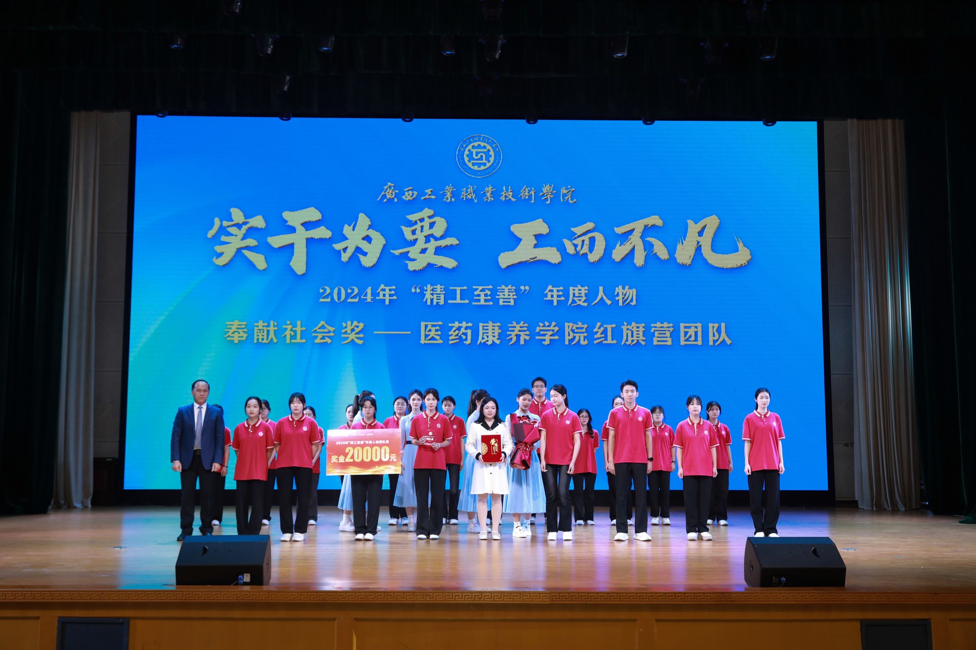 喜报：医药康养学院红旗营荣获 “精工至善”2024年度人物奉献社会奖