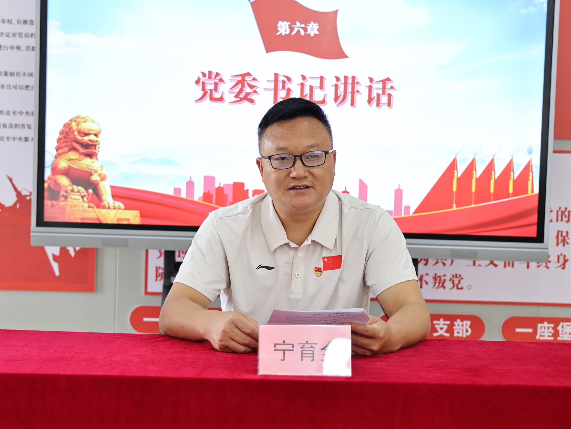 党委书记宁育全发言
