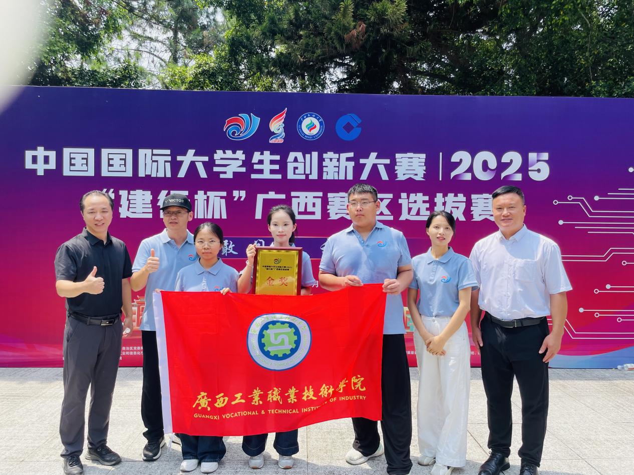 喜讯！医药康养学院荣获中国国际大学生创新大赛（2025）“建行杯”广西赛区选拔赛金奖