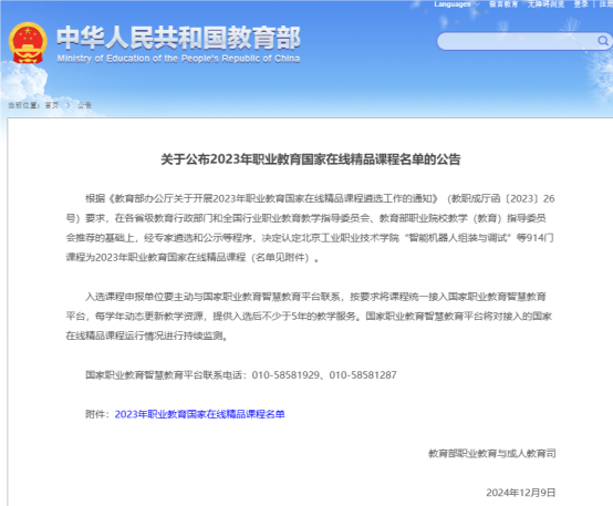喜报！我校1门课程入选2023年职业教育国家在线精品课程