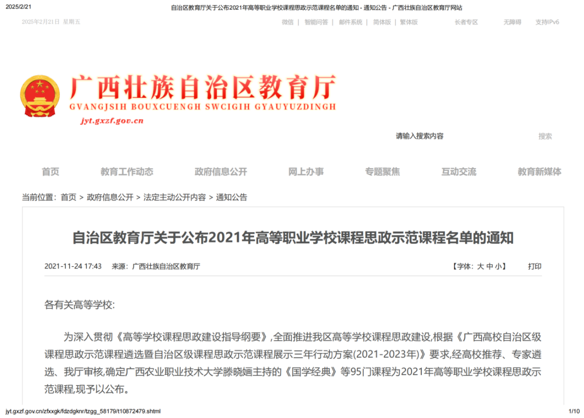 教材获奖情况支撑材料