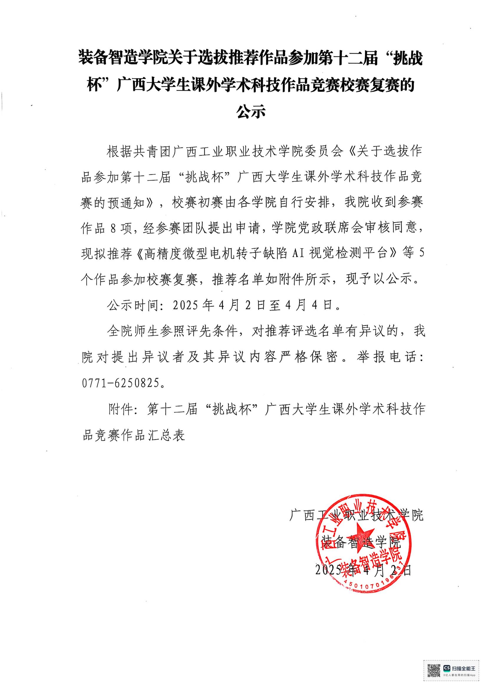 装备智造学院关于选拔推荐作品参加校赛复赛的公示_00
