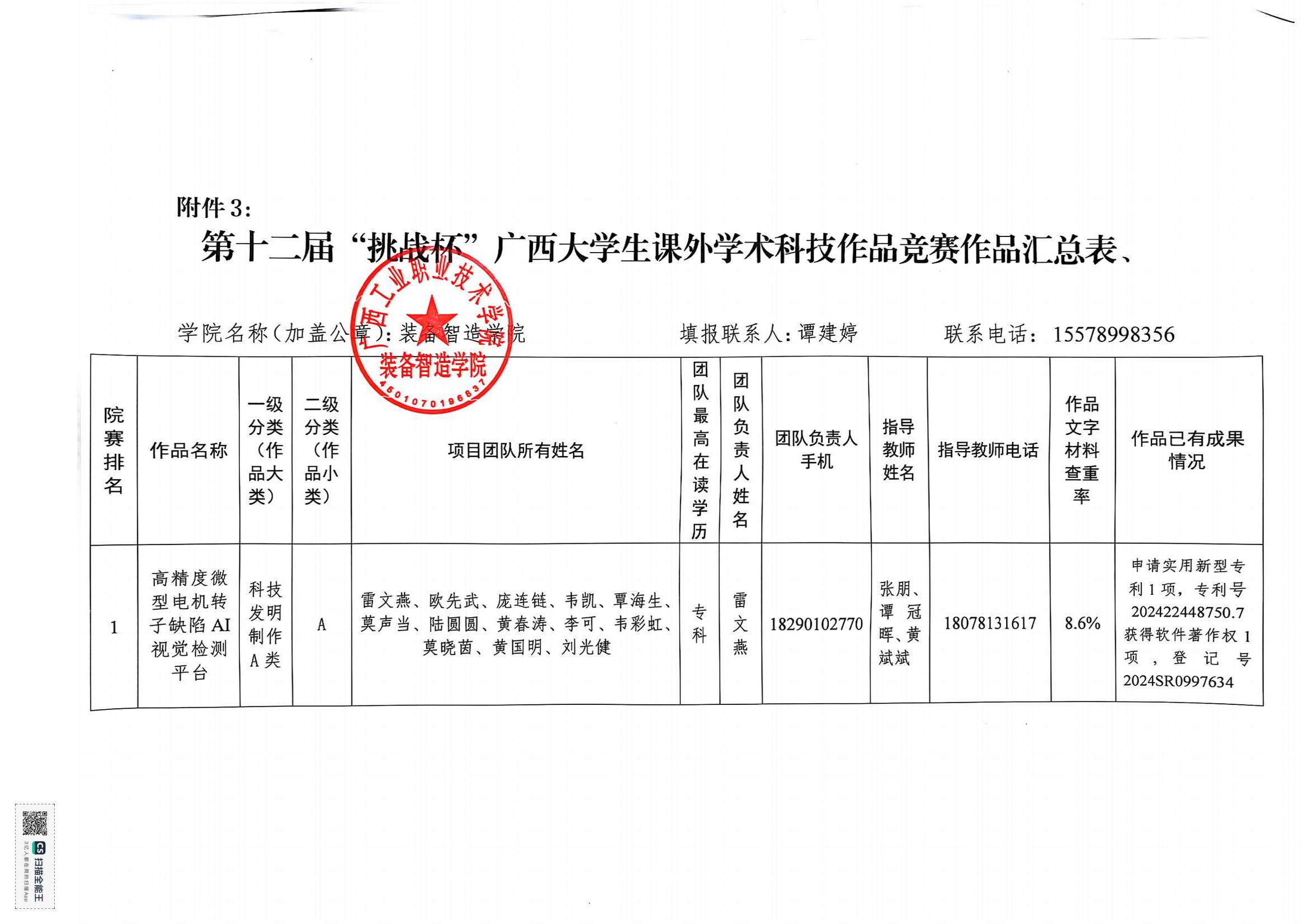 装备智造学院关于选拔推荐作品参加校赛复赛的公示_01
