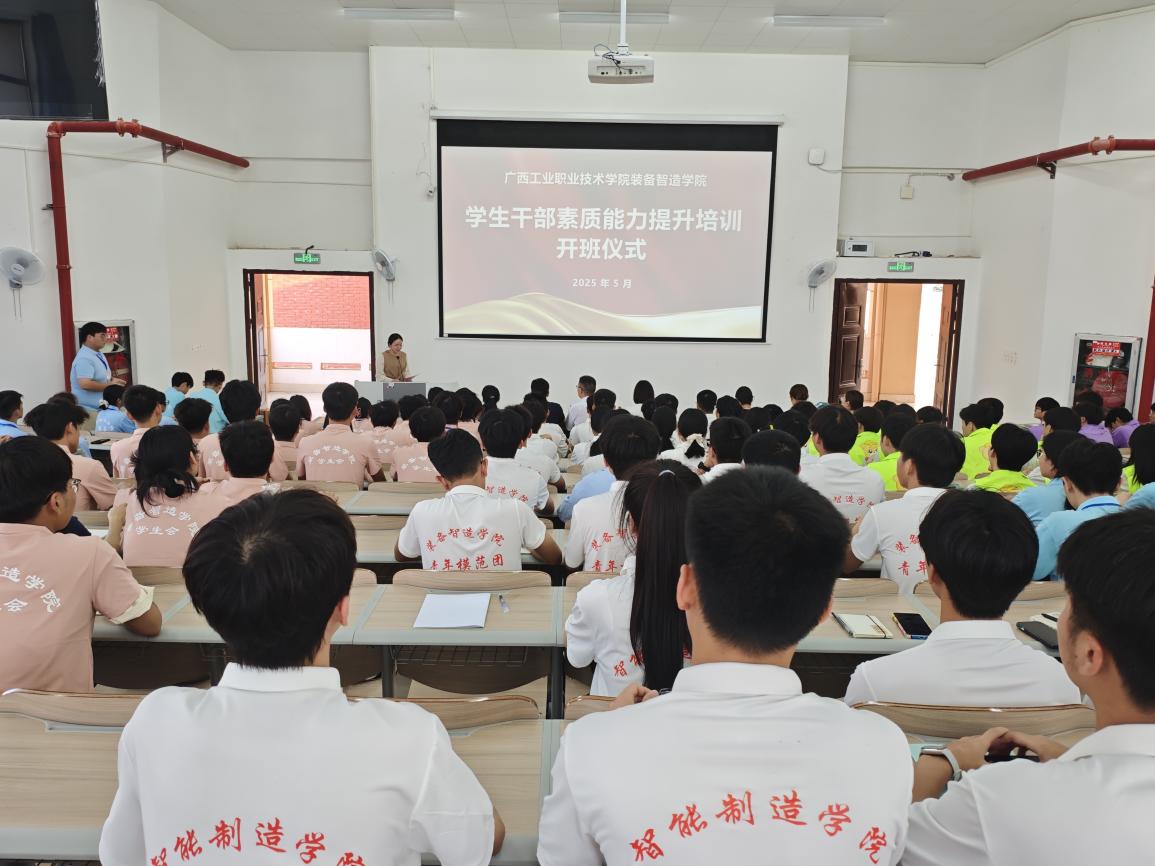 装备智造学院举行学生干部素质能力提升培训开班仪式