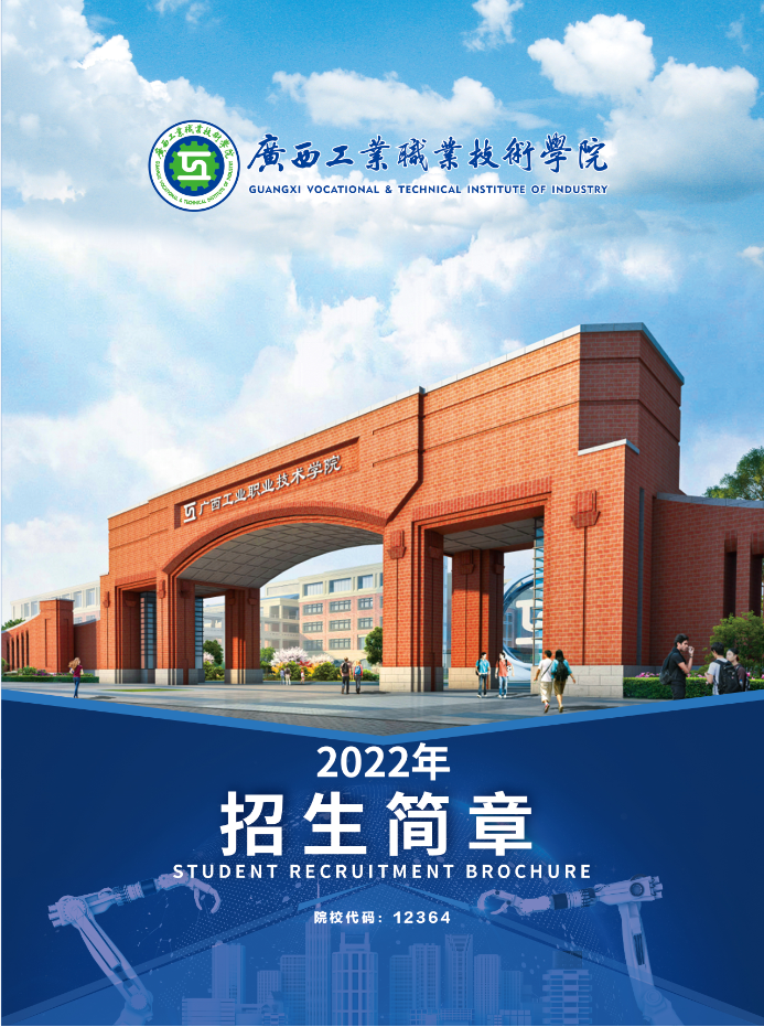 2022年招生简章