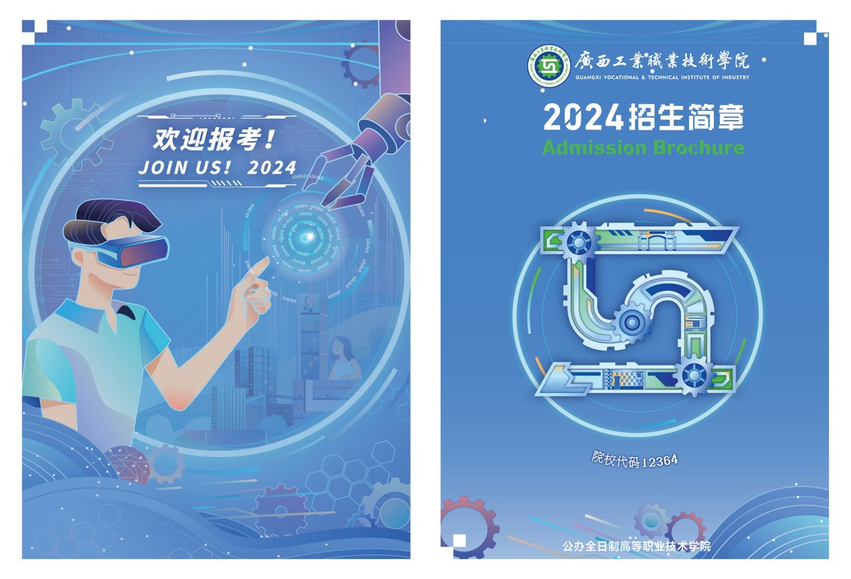2024年招生简章