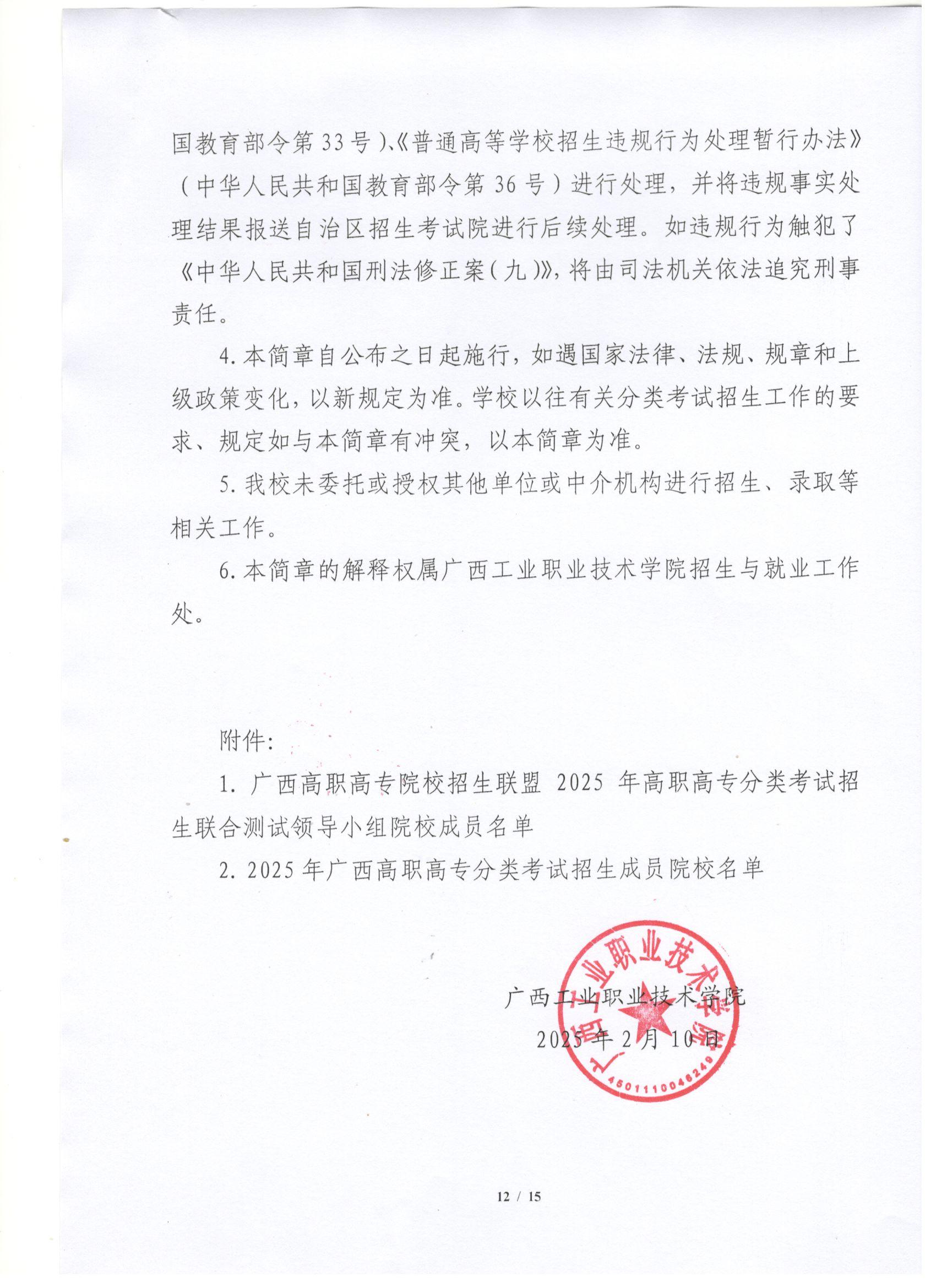 2025年对口招生简章